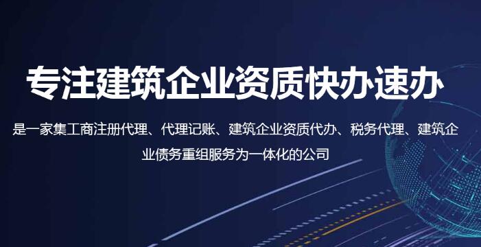 恒予天辰浅谈：资质改革新政策下建筑企业办理劳务资质好处有哪些