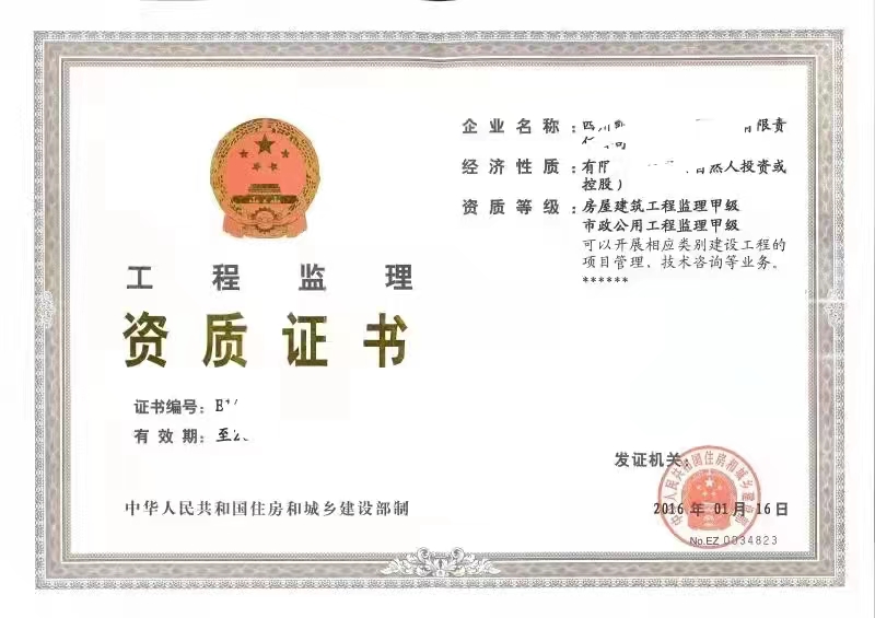 工程监理资质