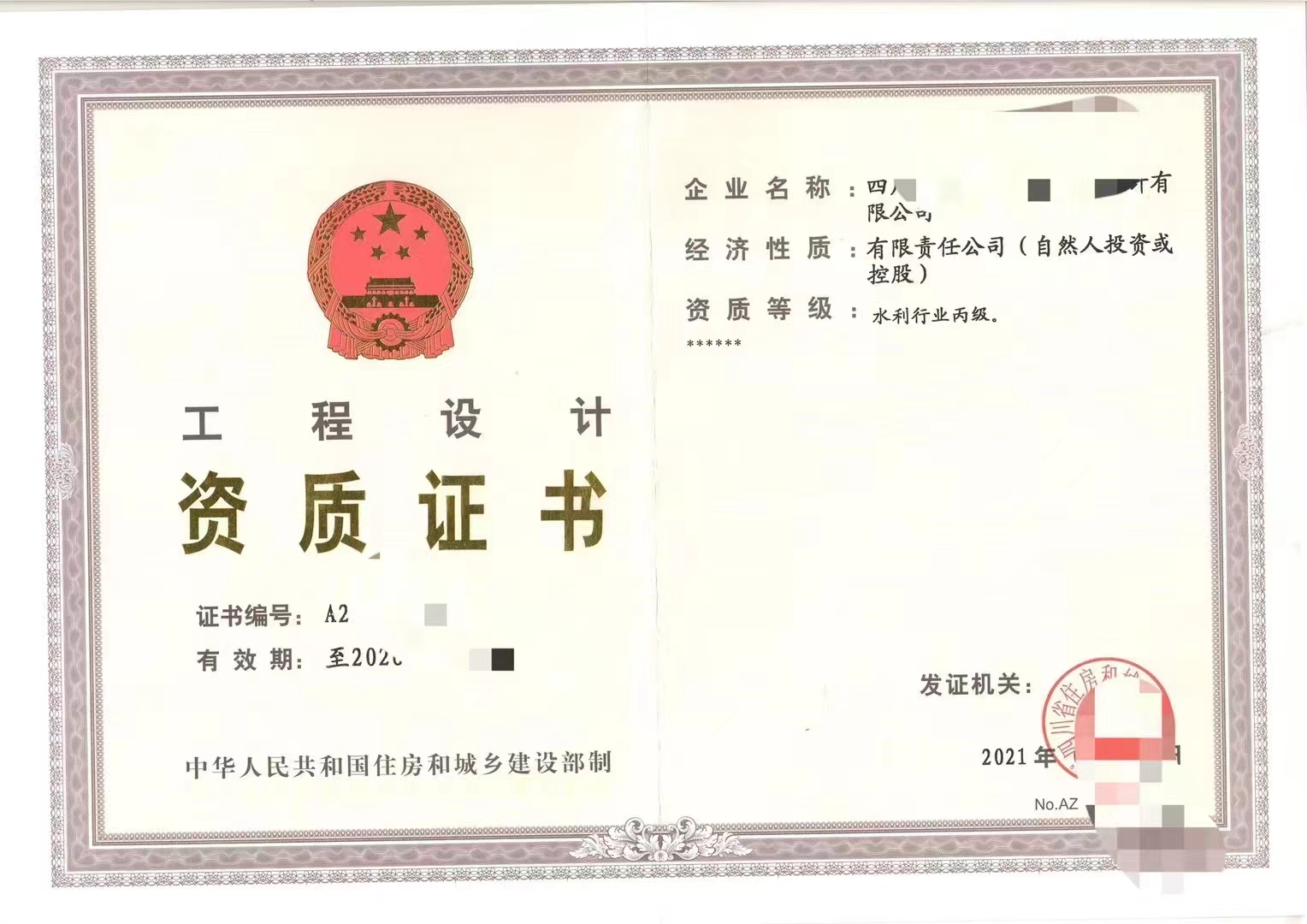 工程设计资质（水利）