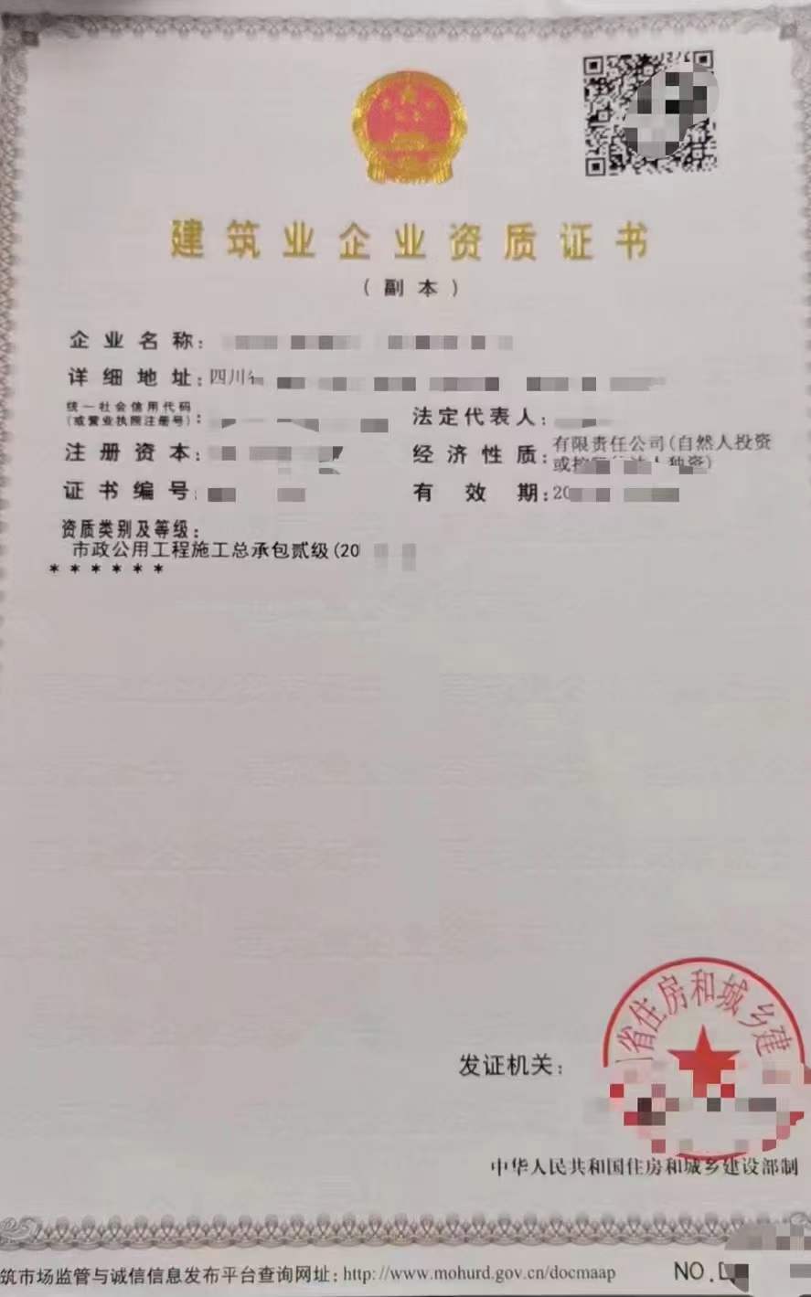 二级市政总承包