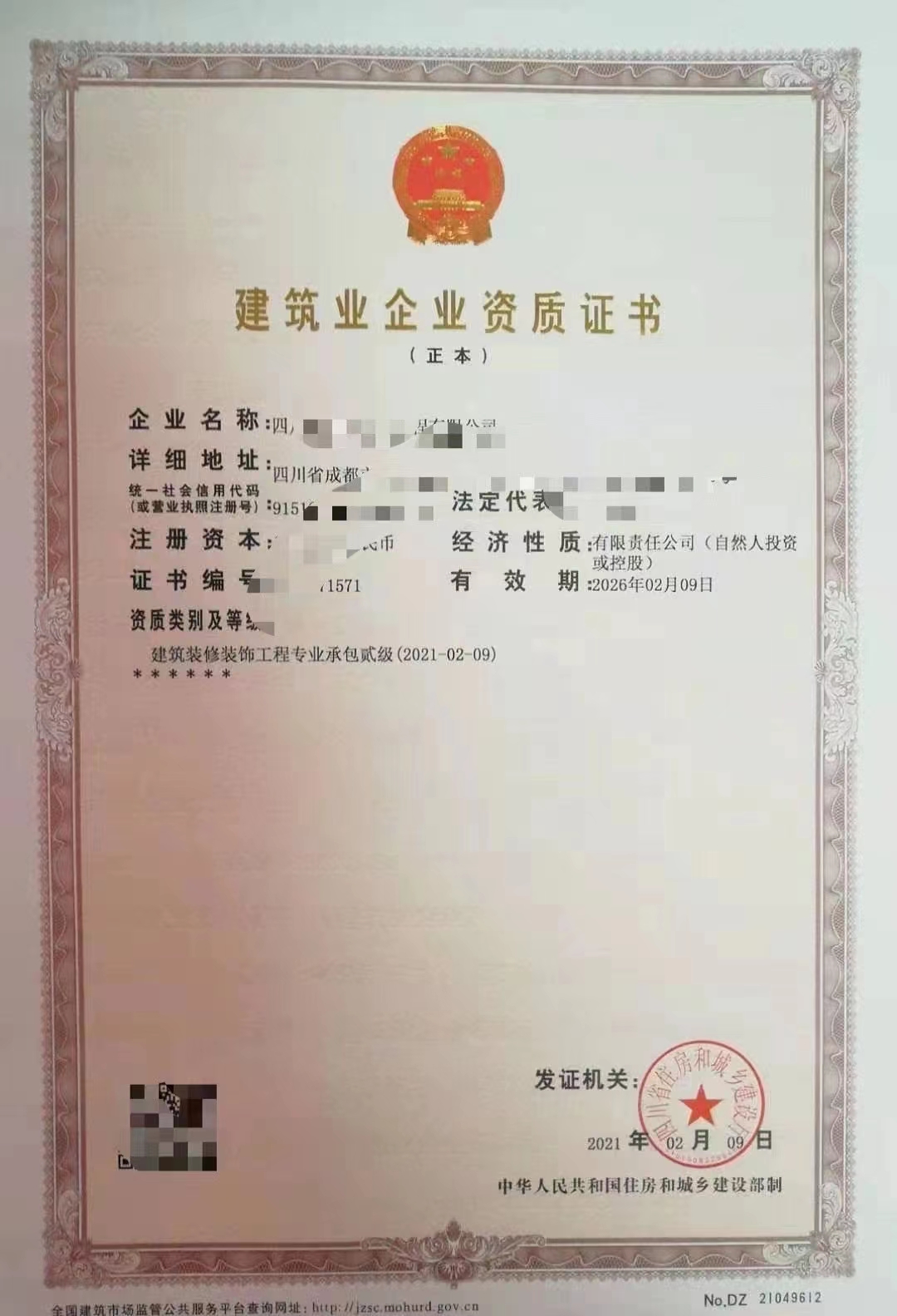 二级装饰专业承包