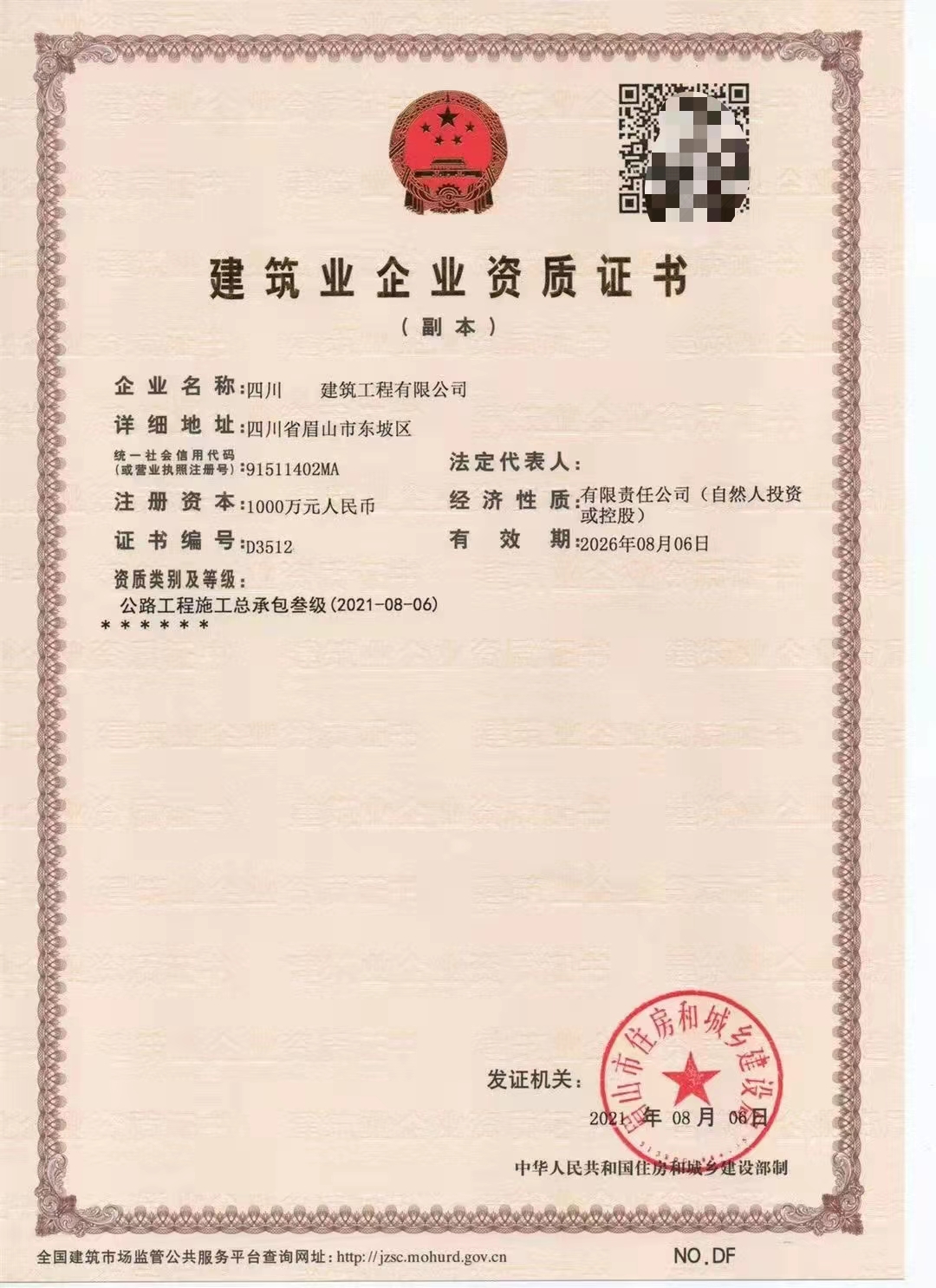 三级公路总承包