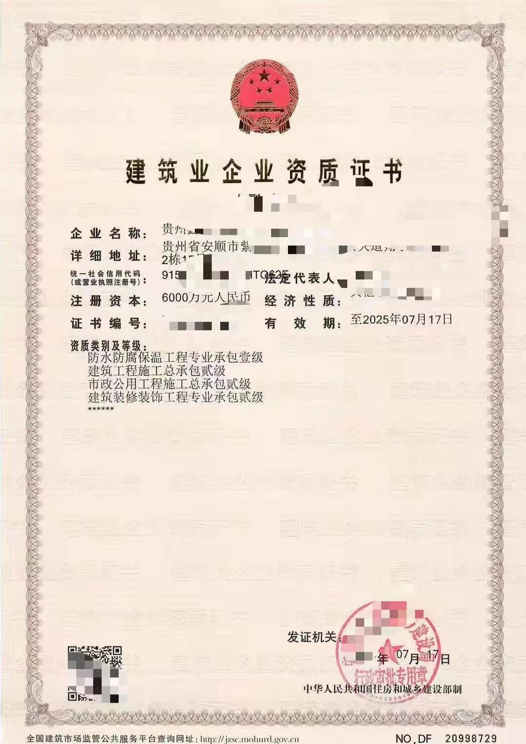 三级房建+市政总承包