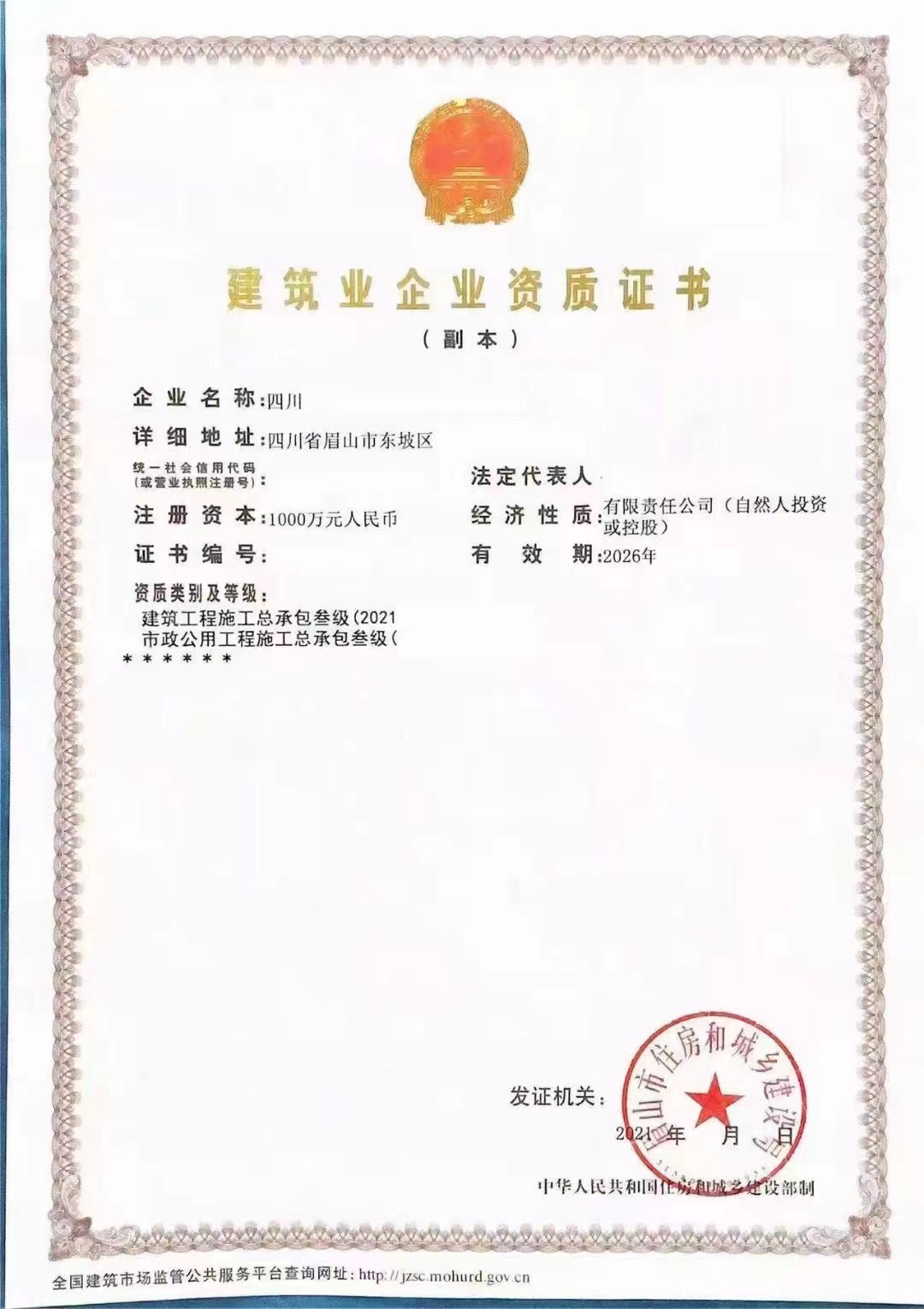 三级房建+三级市政总承包