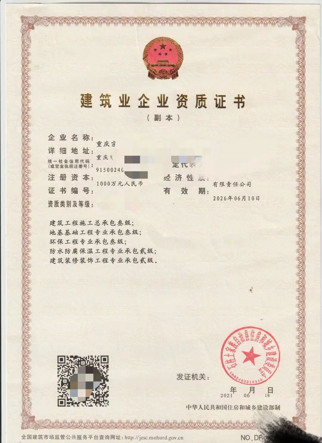 三级建筑总包+专业承包