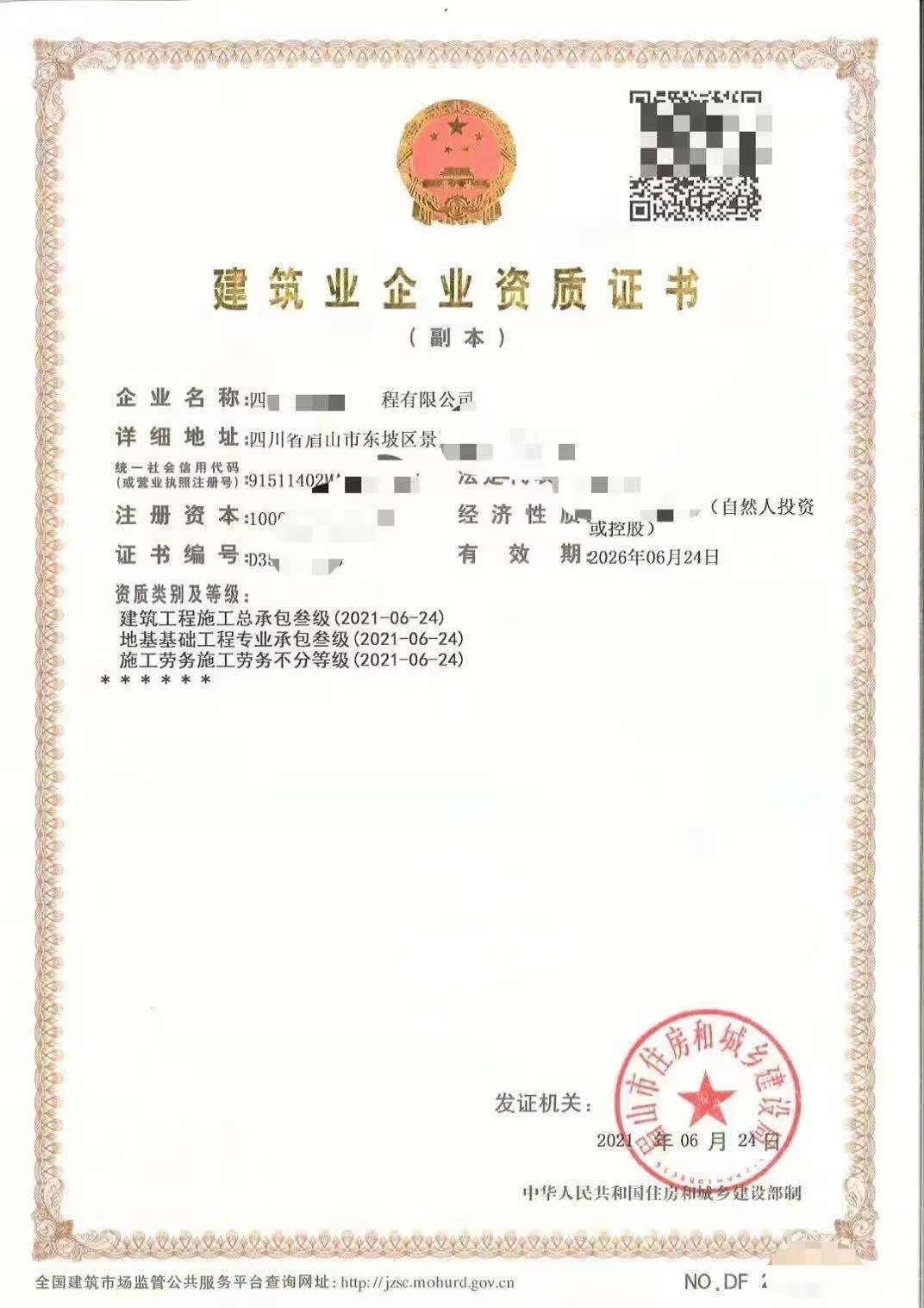 三级房建总承包