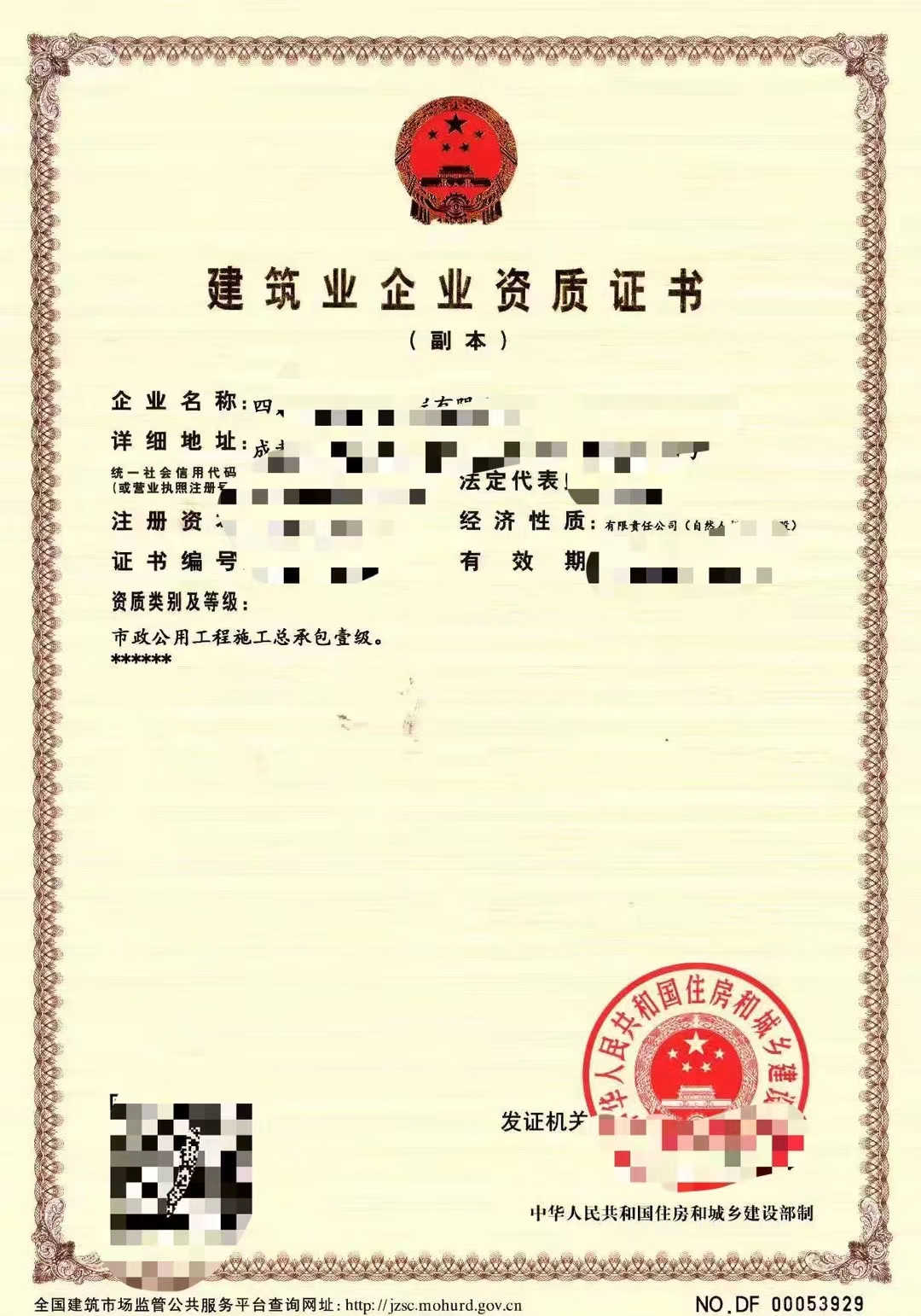 一级市政总承包