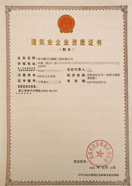 施工劳务不分等级（备案）